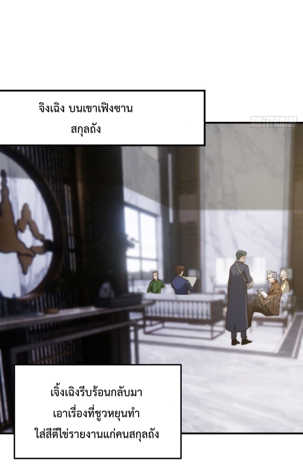 Master Cultivation Return โคตรเซียนเกรียนกลับมาเกิดใหม่ 405-405