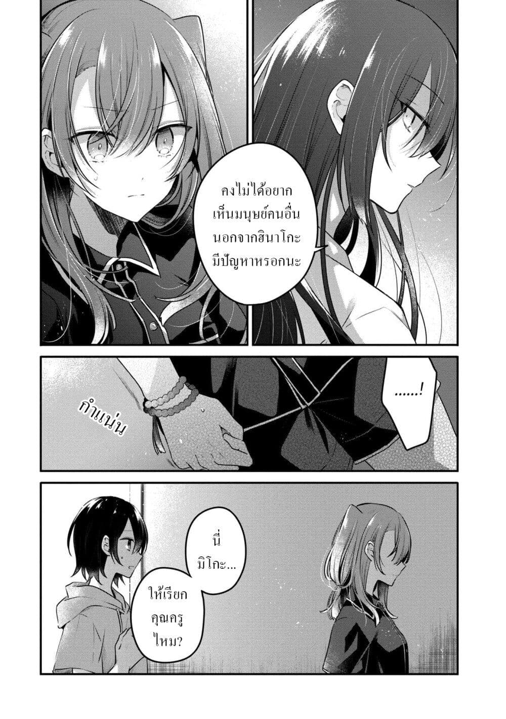 Watashi o Tabetai Hitodenashi 17-อีกด้านของตัวตนที่แท้จริง