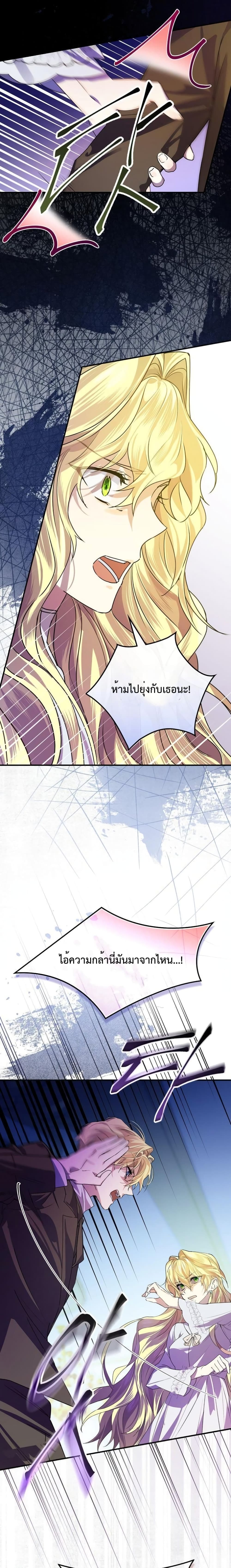A Perfect Ending Plan of the Villain in a Fairy Tale 3-3