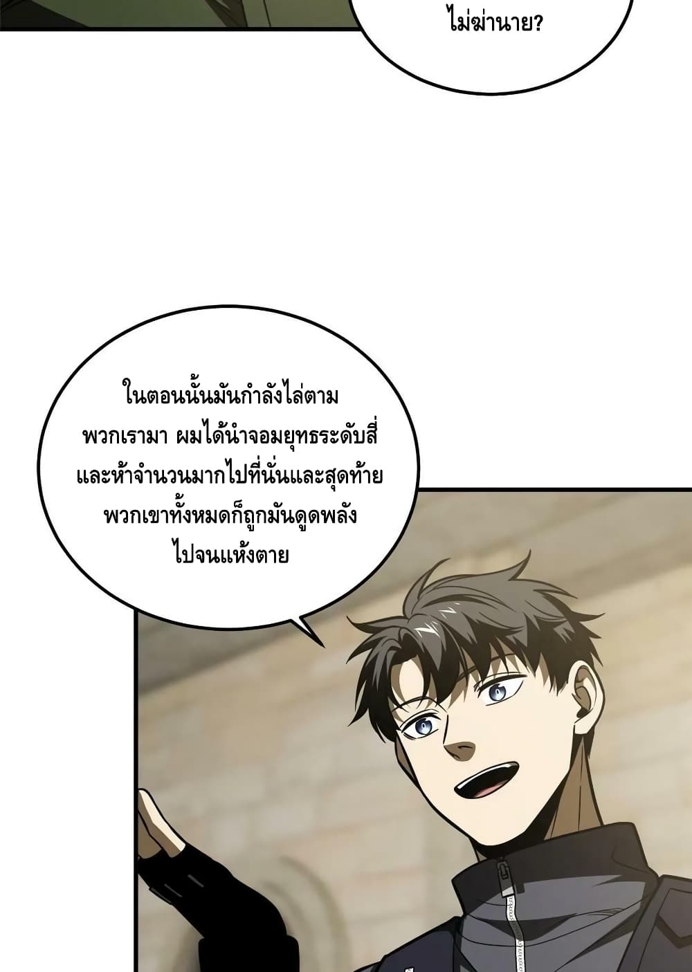 Global Martial Arts ระบบจอมยุทธสุดโกงแห่งโลกคู่ขนาน 197-197