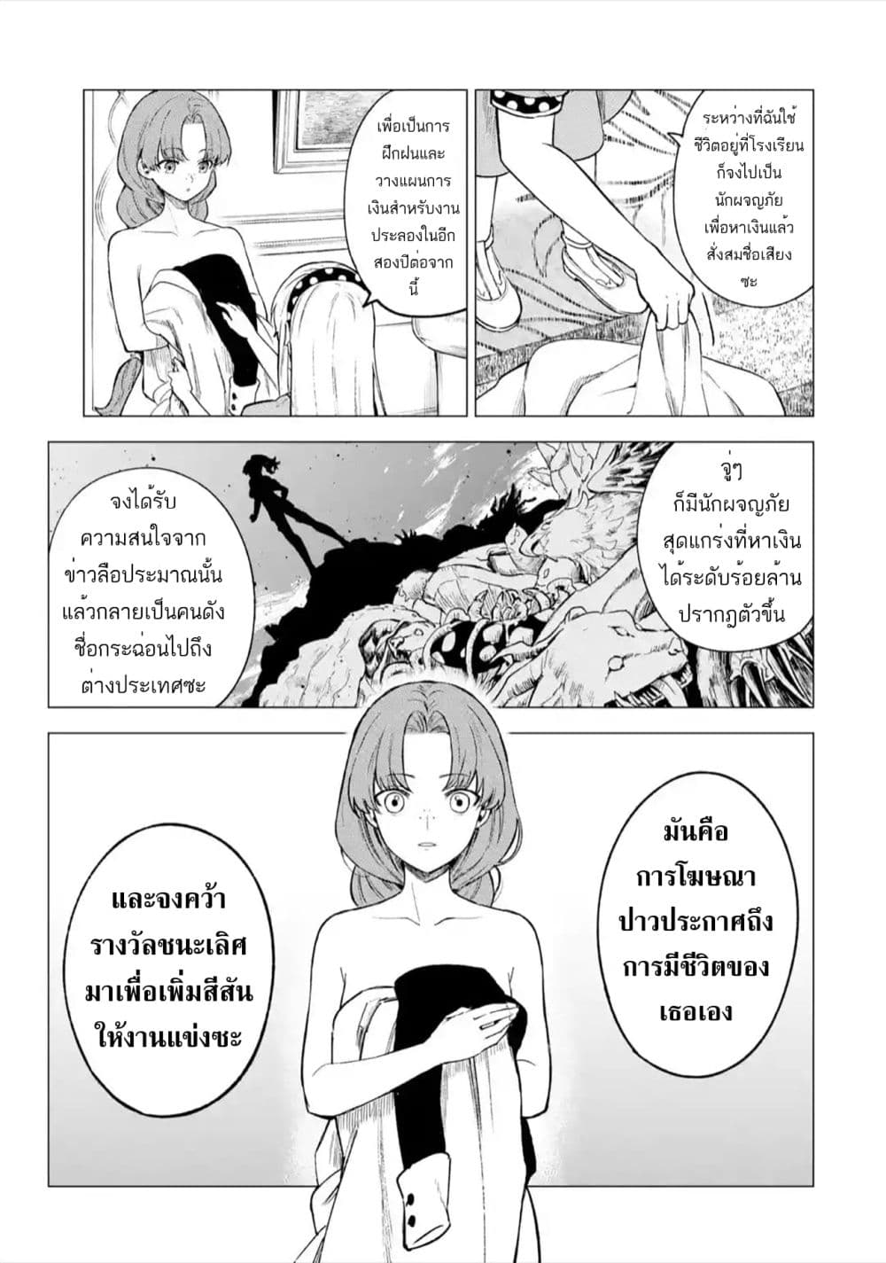Kyouran Reijou Nia Liston - Byoujaku Reijou ni Tensei shita Kamigoroshi no Bujin no Karei Naru Musouroku 13-13