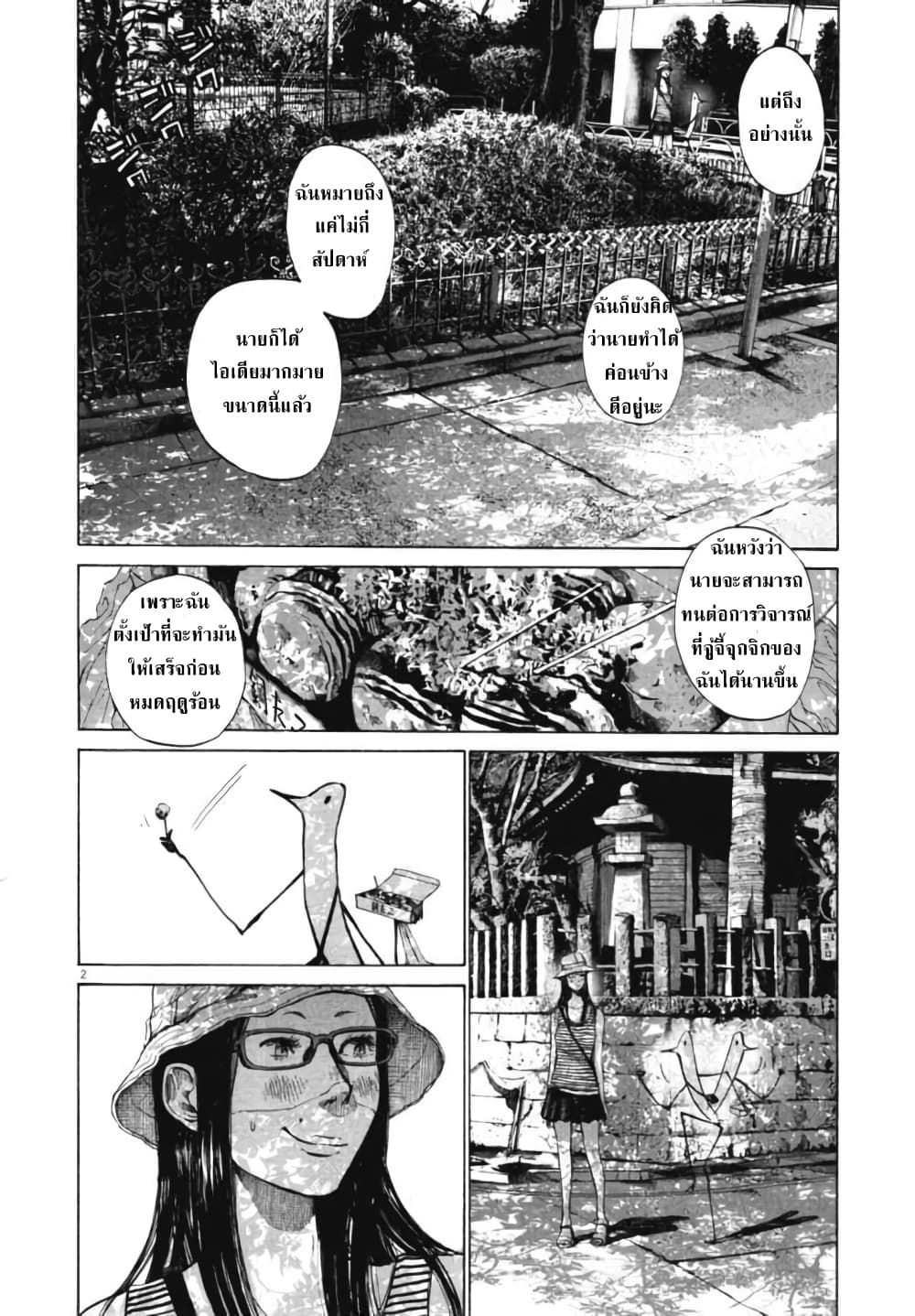 Oyasumi Punpun ชีวิตวุ่นวายของนายหัวนก 85-85