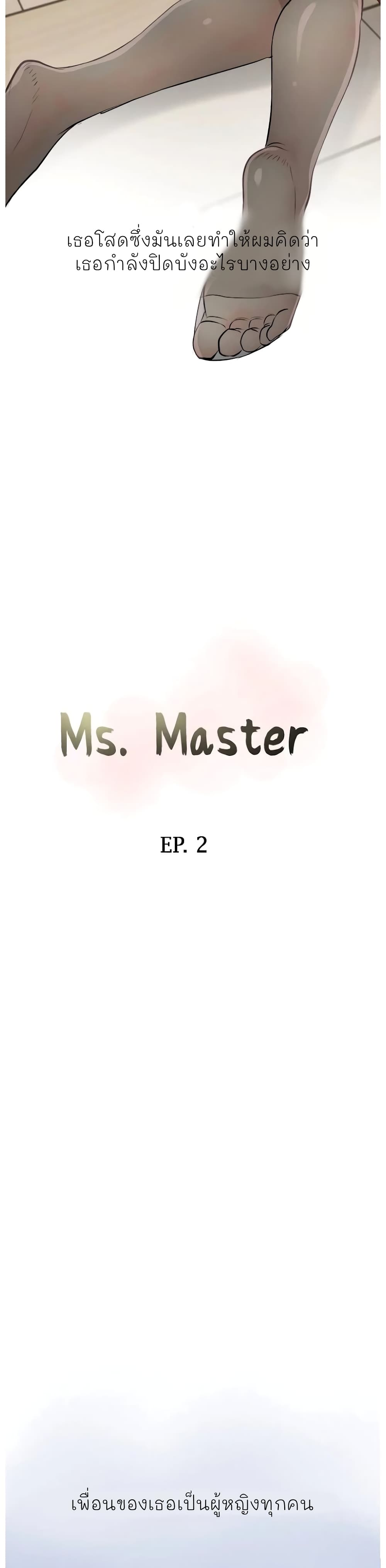 Ms. Master (Aunt’s Secret) 2-2