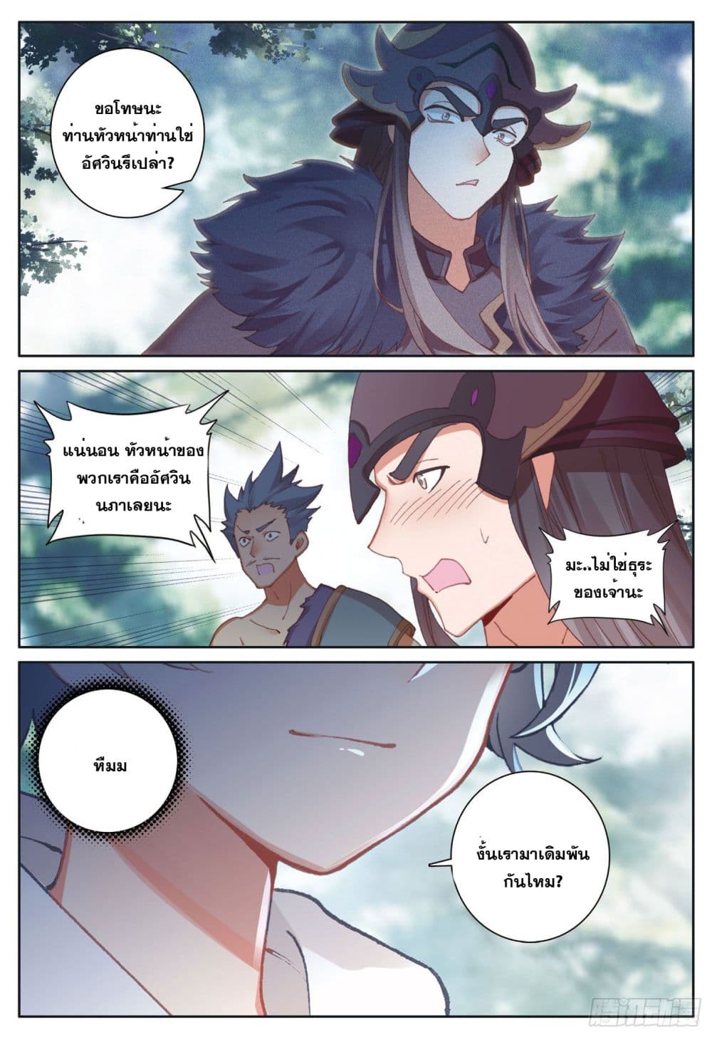 The Child of Light บุตรแห่งแสง 27-27