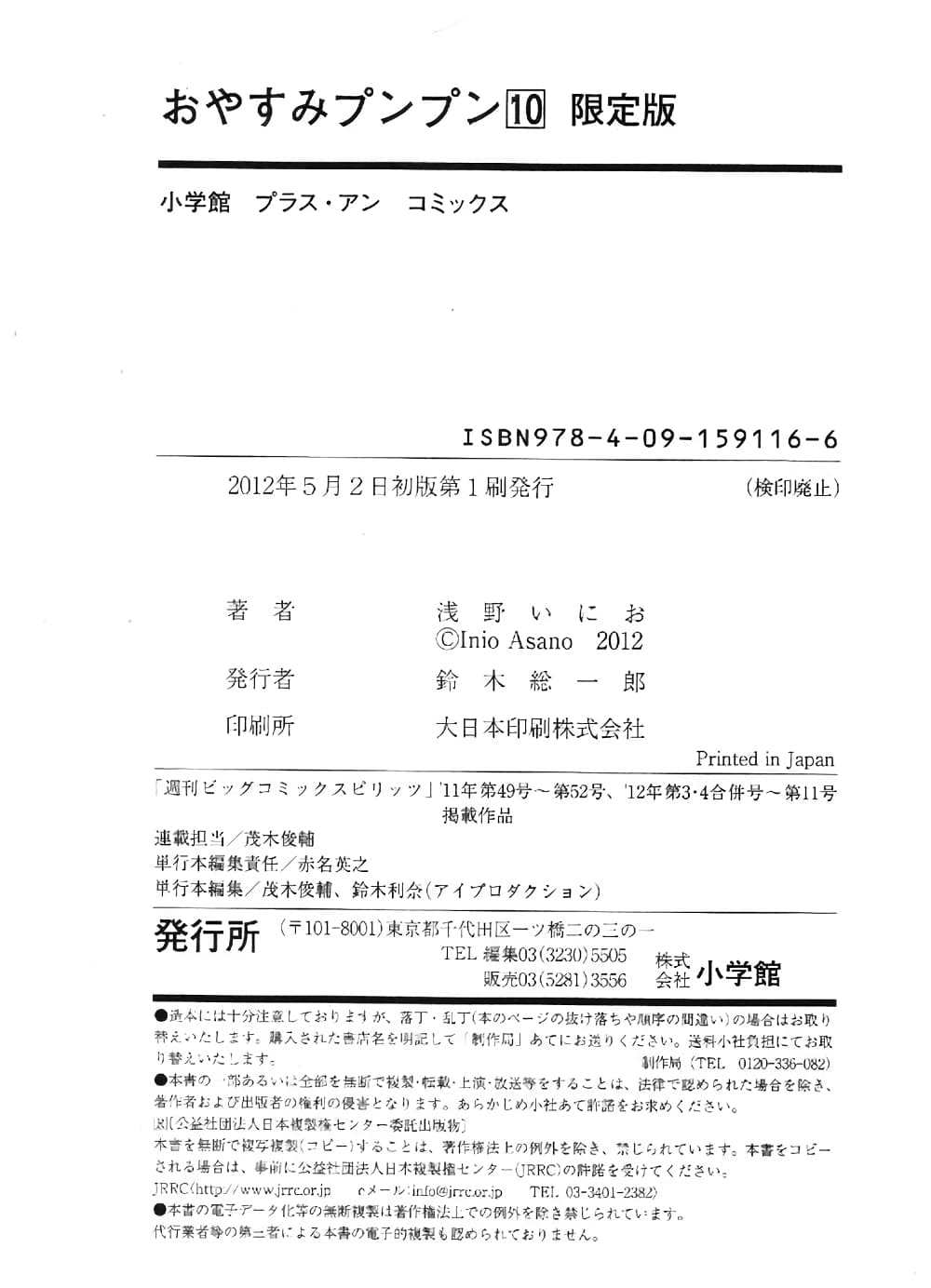 Oyasumi Punpun ชีวิตวุ่นวายของนายหัวนก 110-110