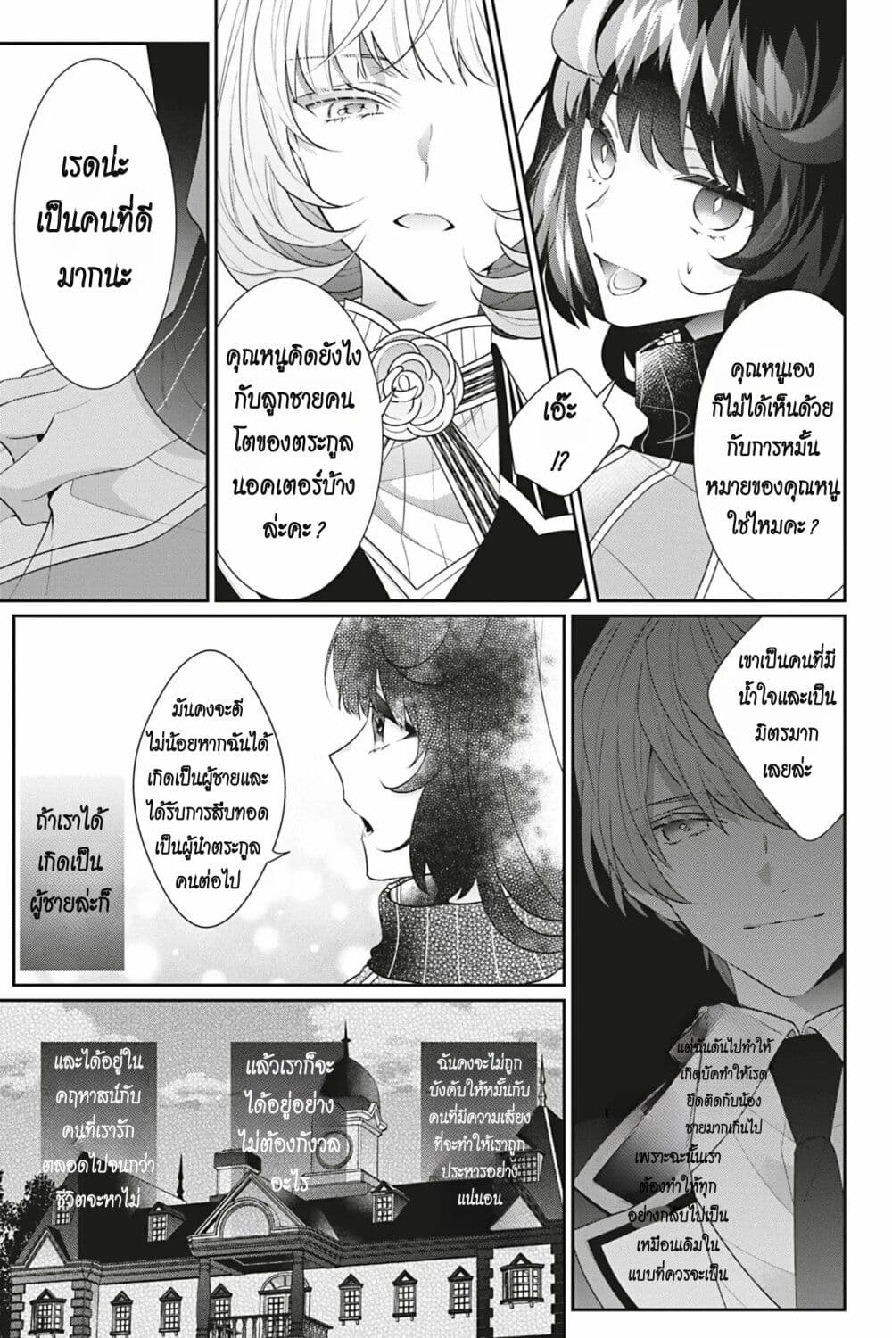 I Was Reincarnated as the Villainess in an Otome Game but the Boys Love Me Anyway! เกิดใหม่เป็นนางร้าย แต่เป้าหมายการจีบสุดจะไม่ปกติ !! 16-16