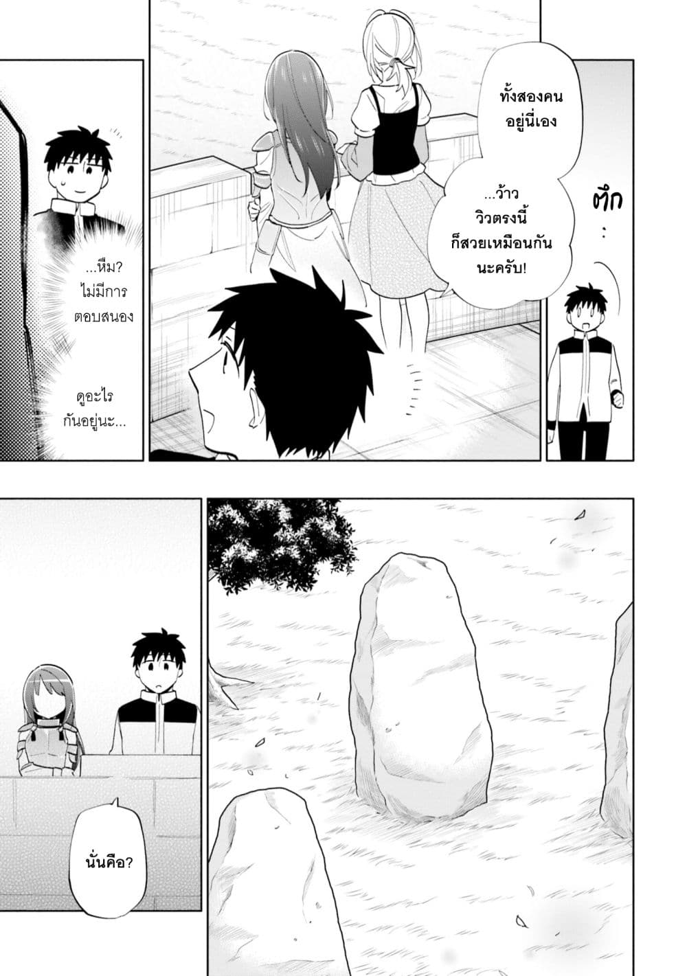 Takarakuji de 40-oku Atattandakedo Isekai ni Ijuu Suru ถูกหวย 4 พันล้านเลยเอาไปเปย์สาวในต่างโลก 64-ที่หอคอย