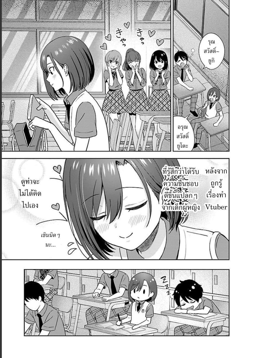 Shitsuren Shita Node Vtuber Hajimeta 3-3