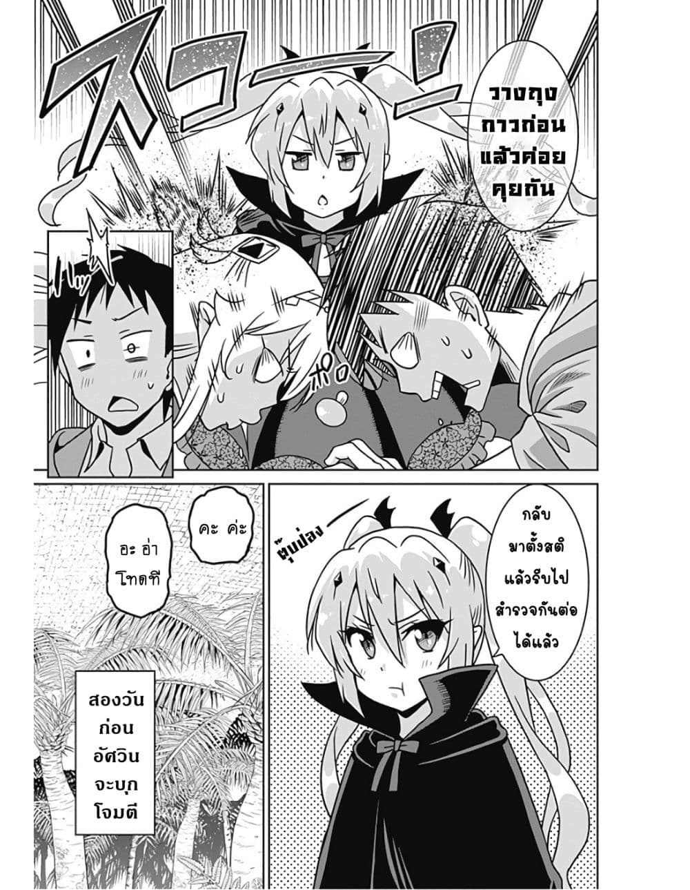 Saikyou no Shuzoku ga Ningen datta Ken เผ่ามนุษย์แกร่งสุดโลก 41.2-41.2