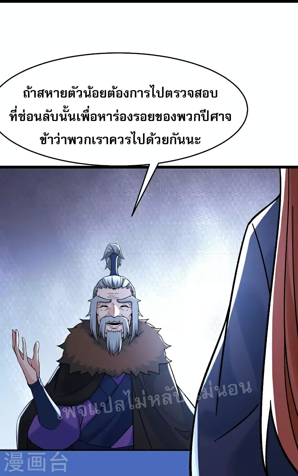 My Harem is All Female Students ฮาเร็มของข้ามีแต่ลูกศิษย์หญิงทั้งนั้น 67-67
