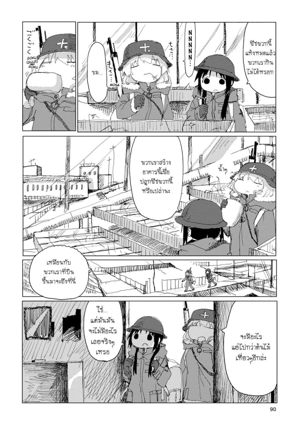 Shoujo Shuumatsu Ryokou 37-37