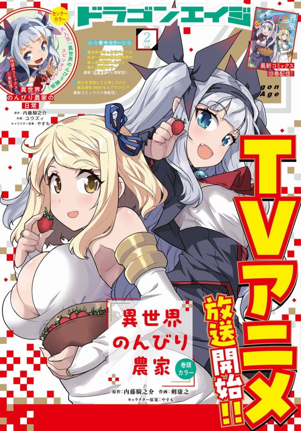 Isekai Nonbiri Nouka ชีวิตเกษตรตามใจ ในต่างโลก 219-การเตรียมของตอบแทนของฟูชุ(ตอนที่3)