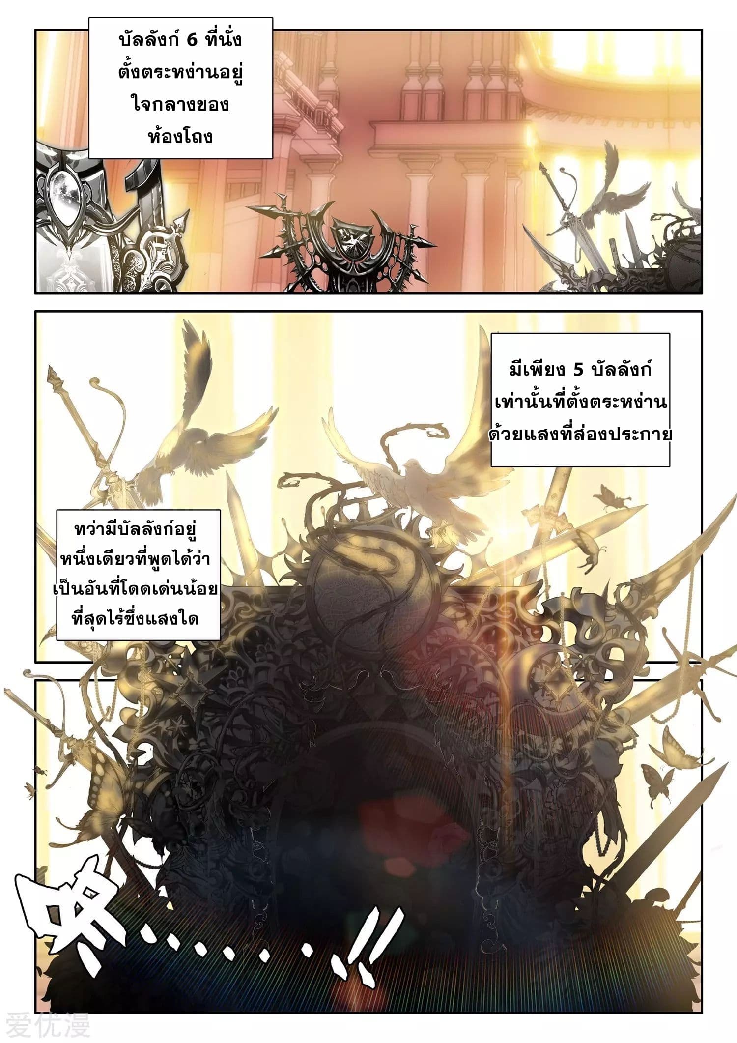 Shen Yin Wang Zuo ผนึกเทพบัลลังก์ราชันย์ 173-173