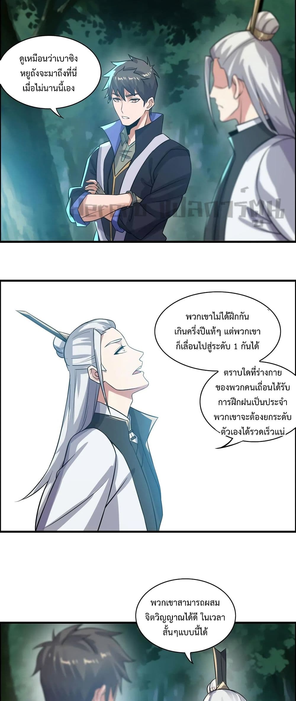 Super Warrior in Another World ทหารเซียนไปหาเมียที่ต่างโลก 179-179