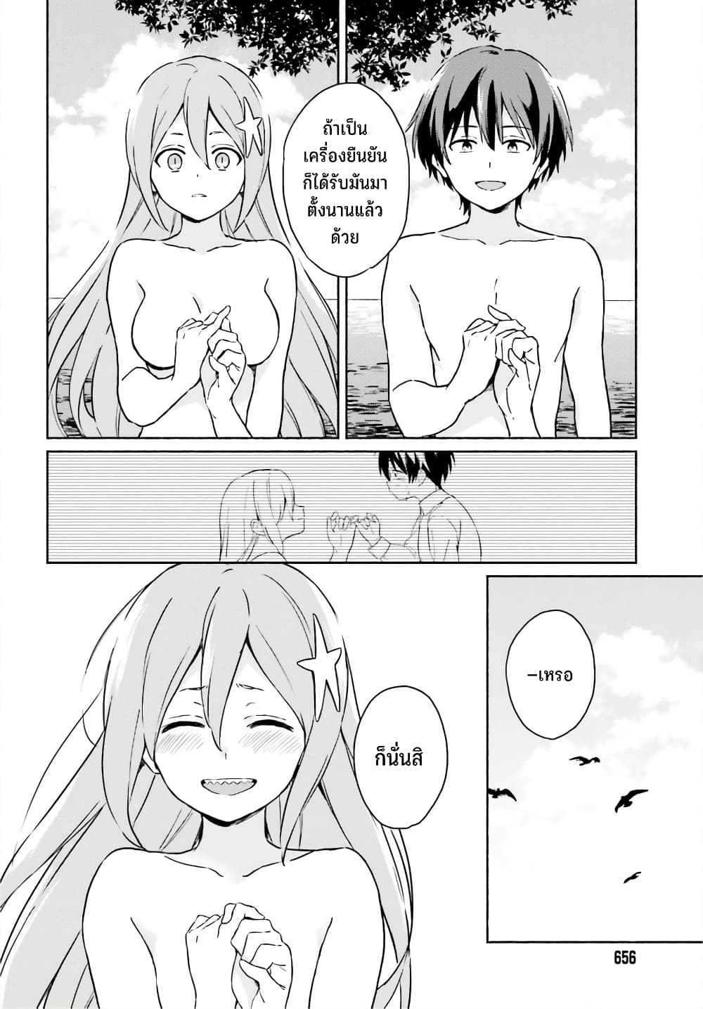 Nagisa no Shark Maid 13-รักชั่วนิรันดร์ (ตอนจบ)