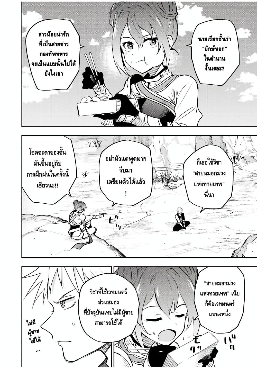 Mikata ga Yowa Sugite Hojo Mahou ni Toushite ita Kyuutei Mahou shi, Tsuihou Sarete Saikyou wo Mezasu 58-58
