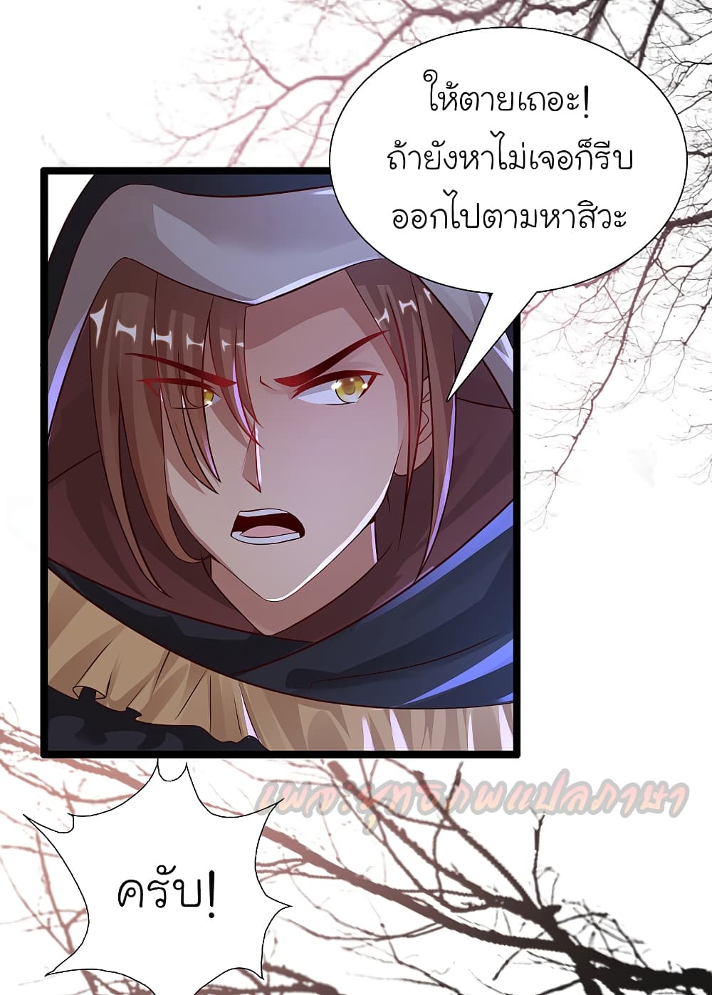 The Strongest Peach Blossom ราชาดอกไม้อมตะ 186-186