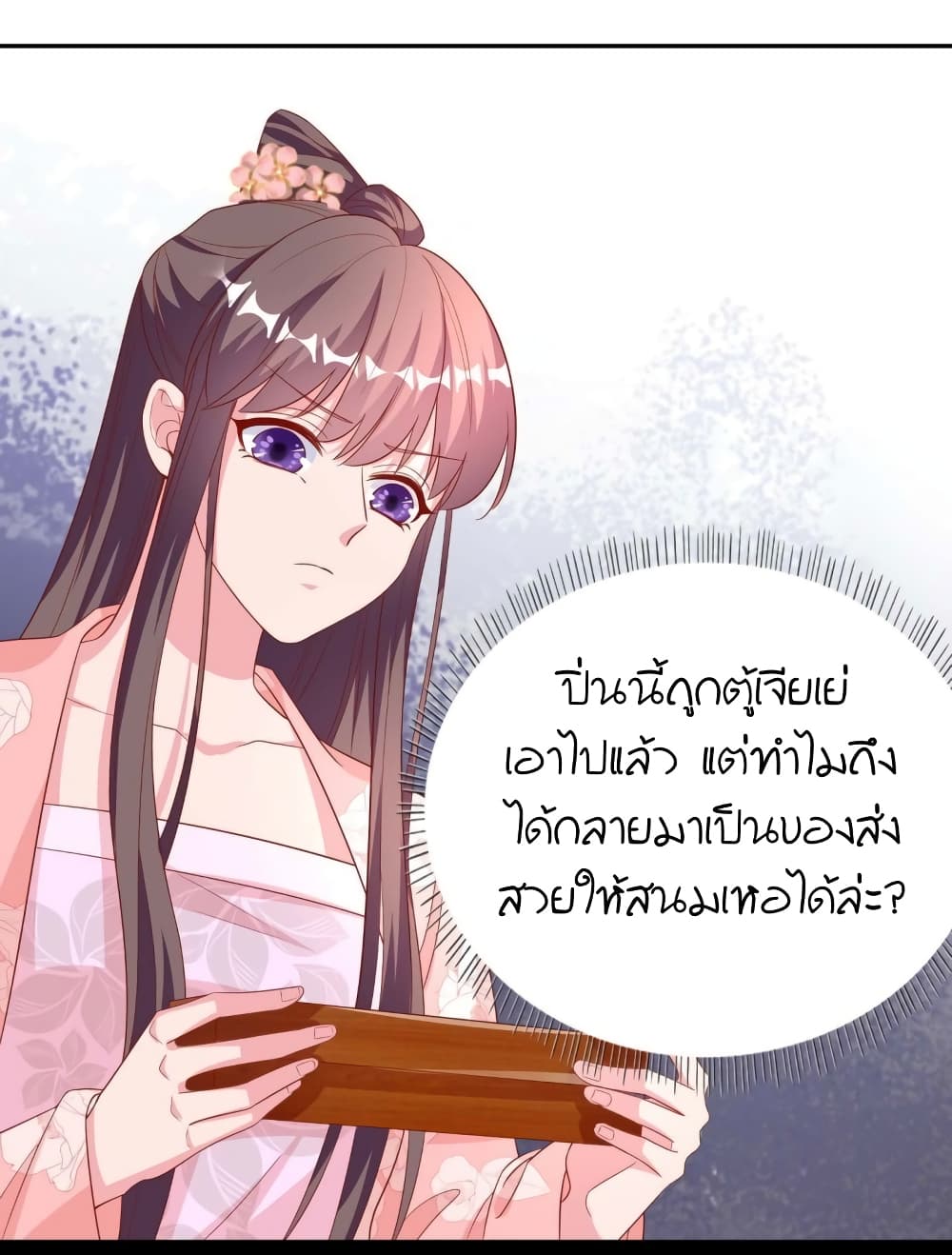 Feng Yuxie King เฟิงหยูราชันย์จอมชั่วร้าย 44-44
