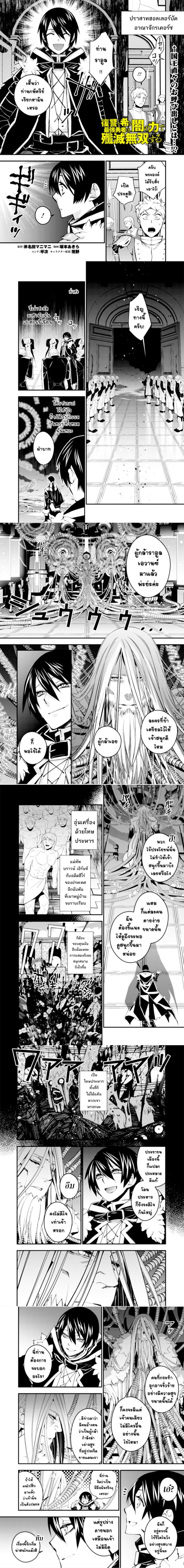 Fukushuu O Koinegau Saikyou Yuusha Wa, Yami No Chikara De Senmetsu Musou Suru 35-35