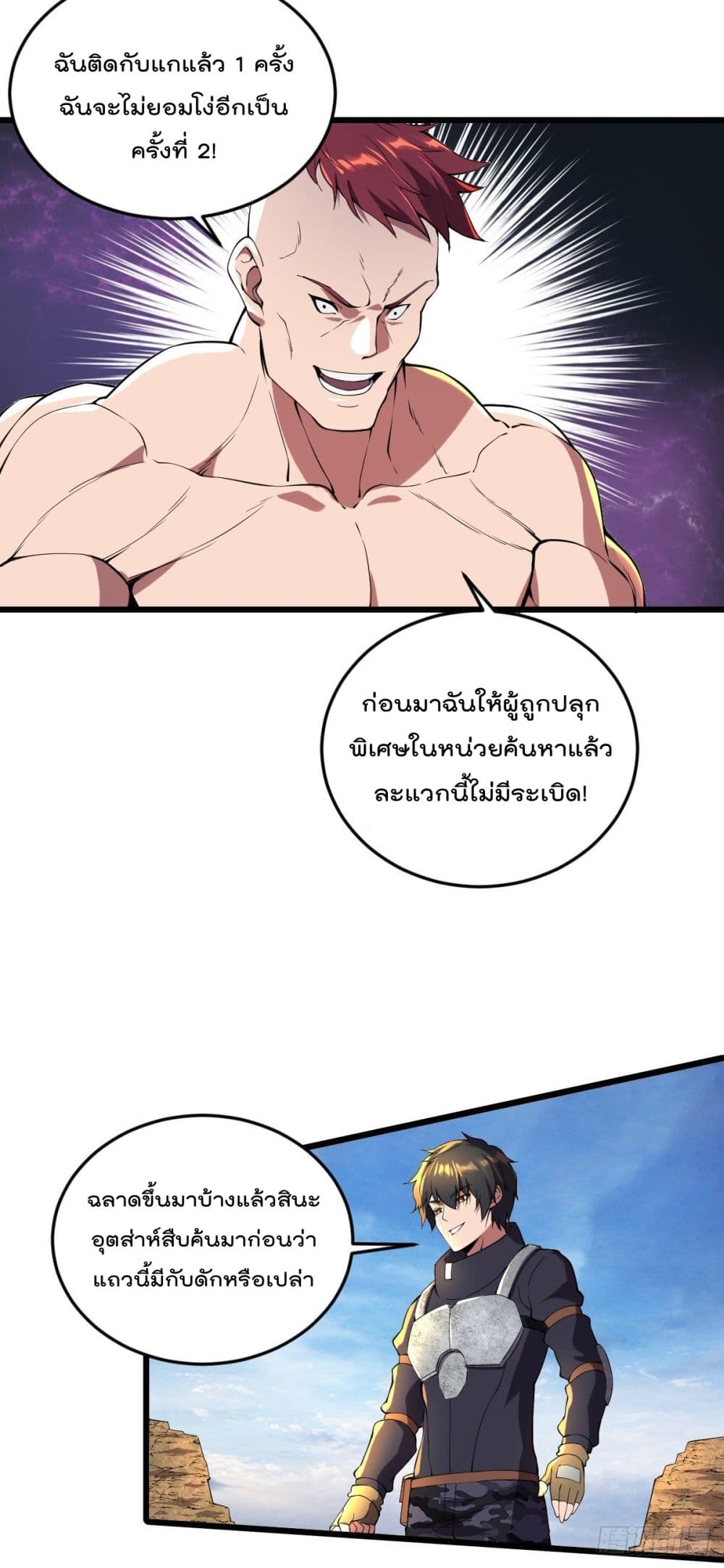 My Harem in The Doomday ฮาเร็มสาววันสิ้นโลกนี้ ของผมนะค้าบ 17-17