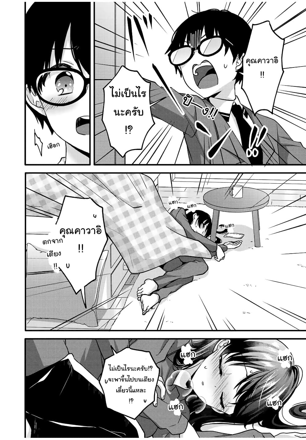 Ice Cream Kanojo 31-31