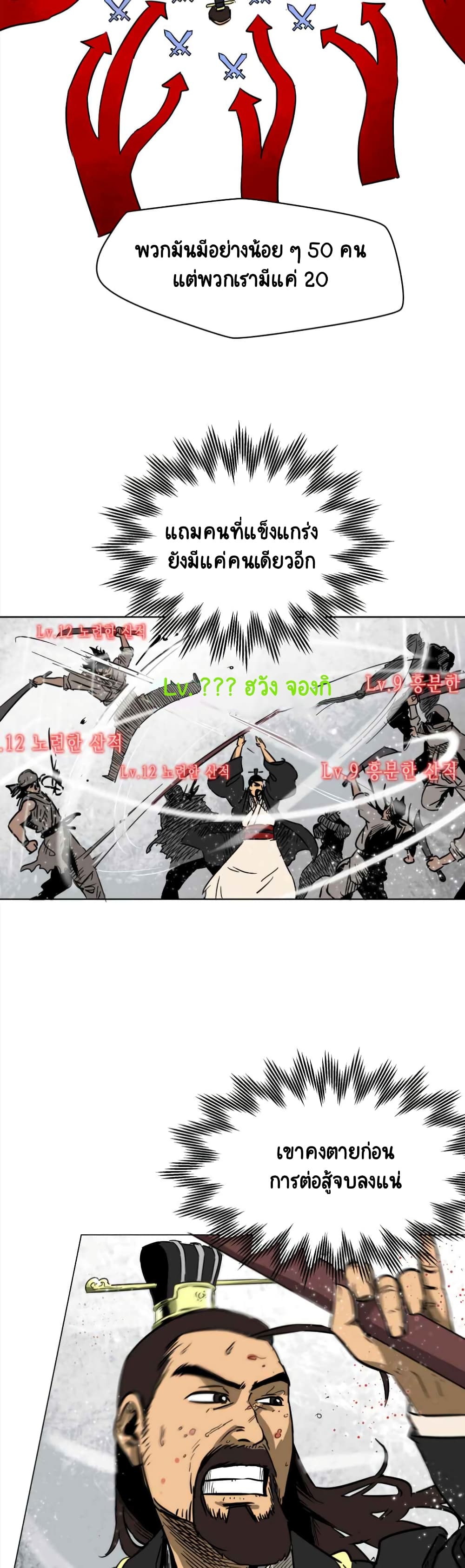 Infinite Level Up in Murim 26-26