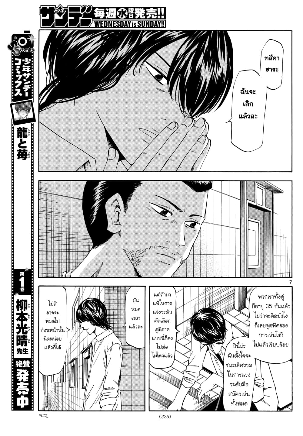 Ryuu to Ichigo 20-สละสิทธิ์