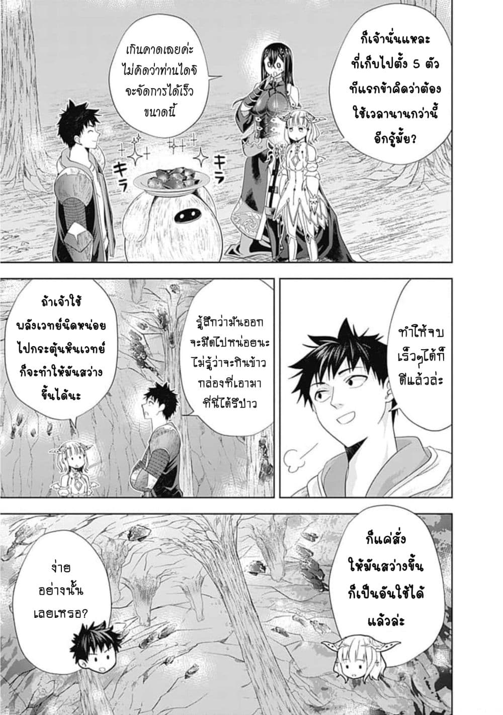 Ore no Ie ga Maryoku Spot datta Ken - Sundeiru dake de Sekai Saikyou เมื่อบ้านของผมเป็นจุดศูนย์รวมของพลังเวทย์ 146-146