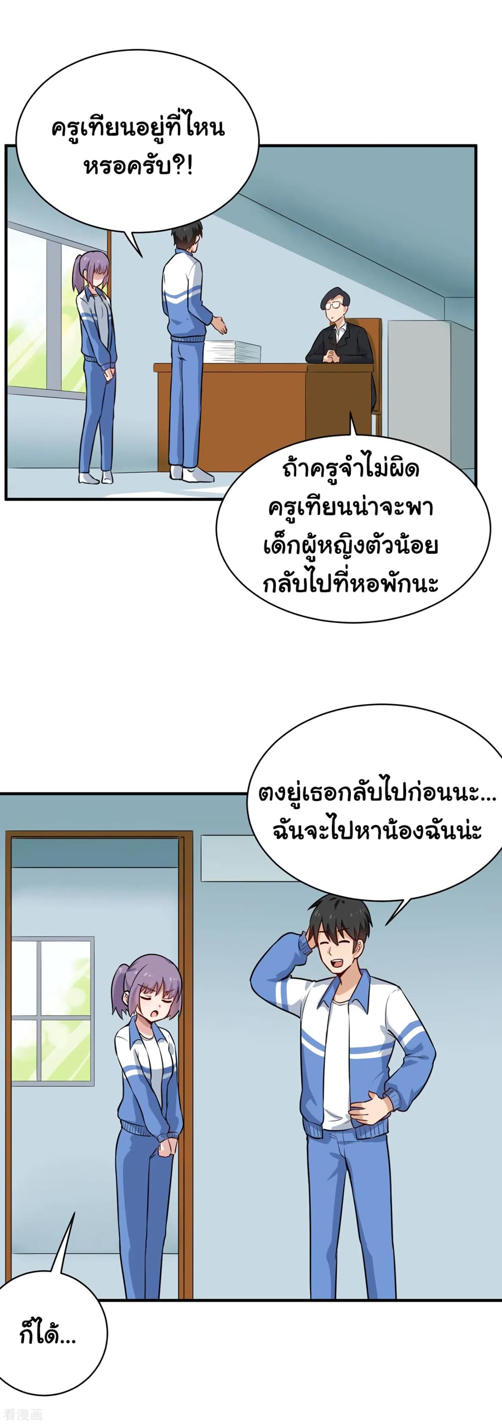 School Flower Master ระบบเรียนพาเซียนเรื่องรัก 147-147