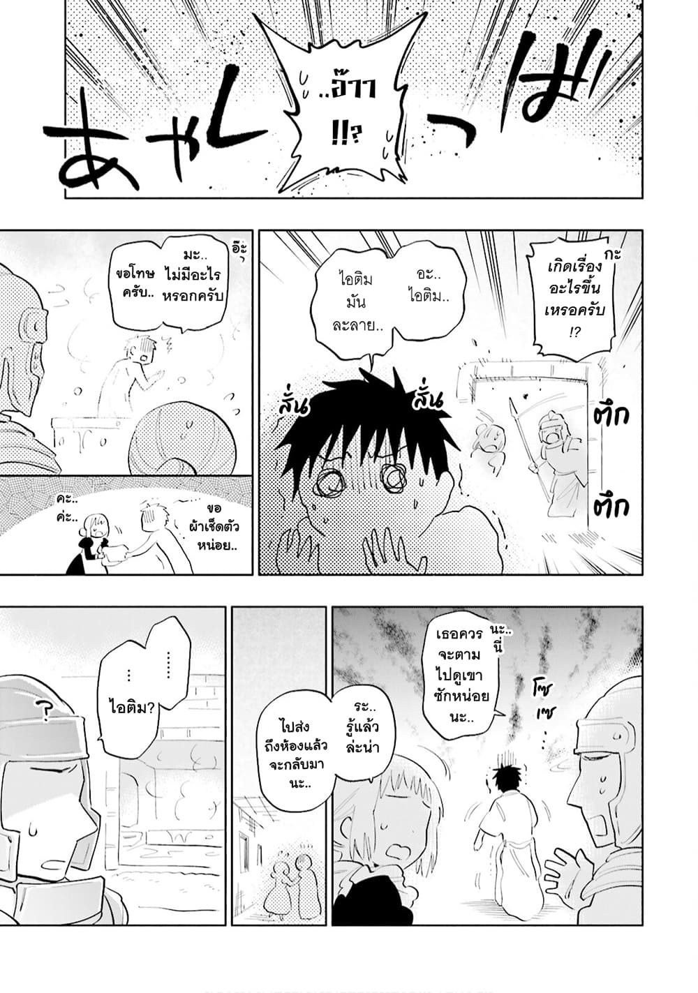 Takarakuji de 40-oku Atattandakedo Isekai ni Ijuu Suru ถูกหวย 4 พันล้านเลยเอาไปเปย์สาวในต่างโลก 15-สิ่งที่ต้องปกป้อง
