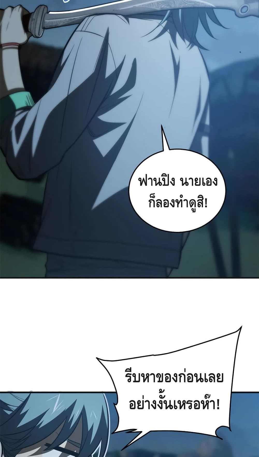 Global Martial Arts ระบบจอมยุทธสุดโกงแห่งโลกคู่ขนาน 144-144