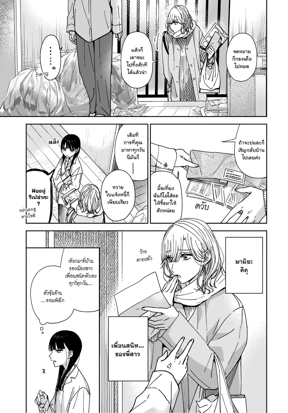 Ane no Shinyuu, Watashi no Koibito 1-1