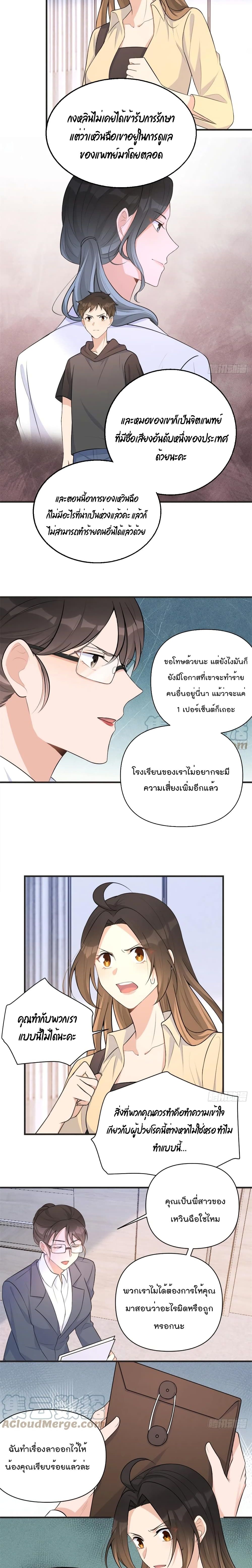 Remember Me? จำฉันได้หรือเปล่า? 71-71