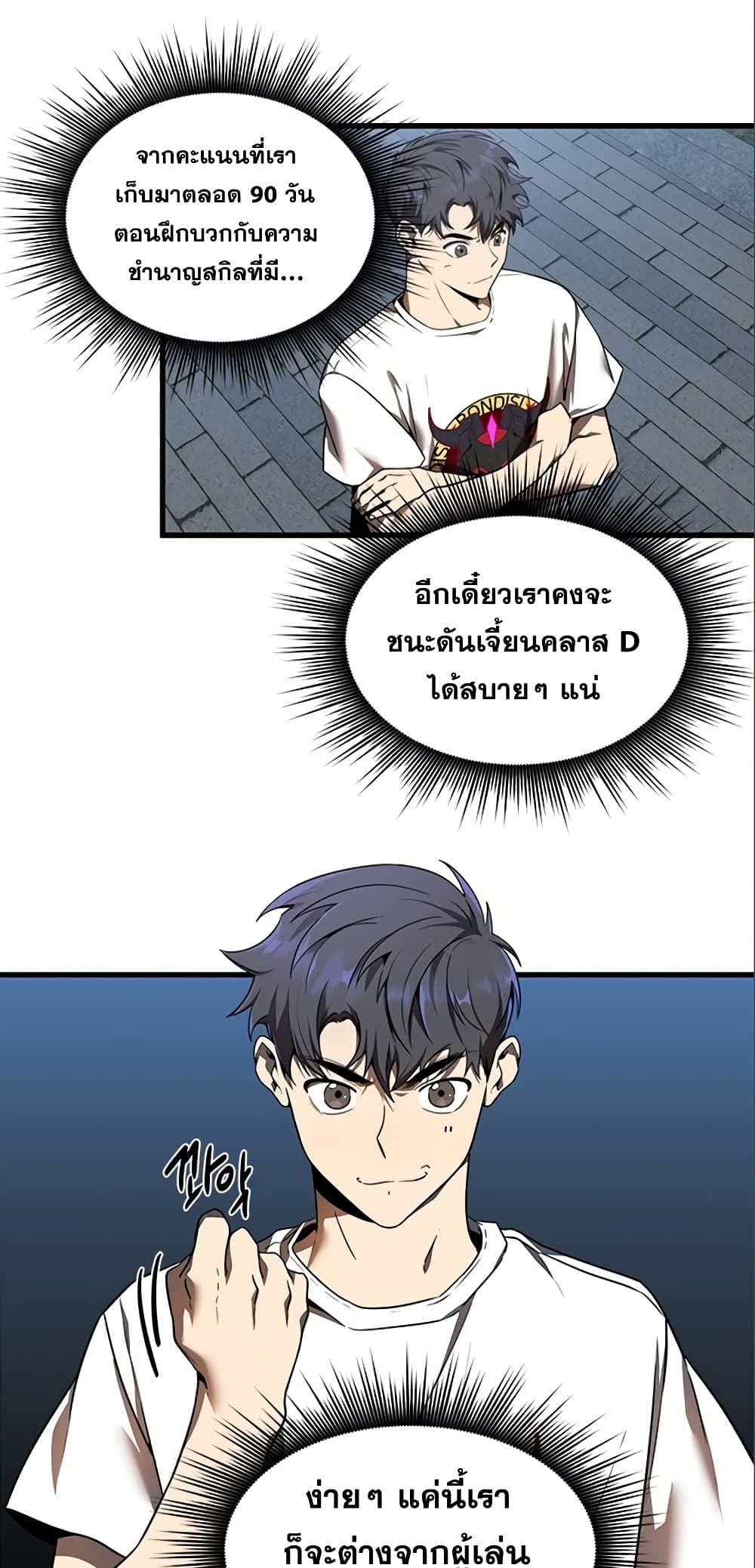 Legendary Ranker’s Comeback 15-15