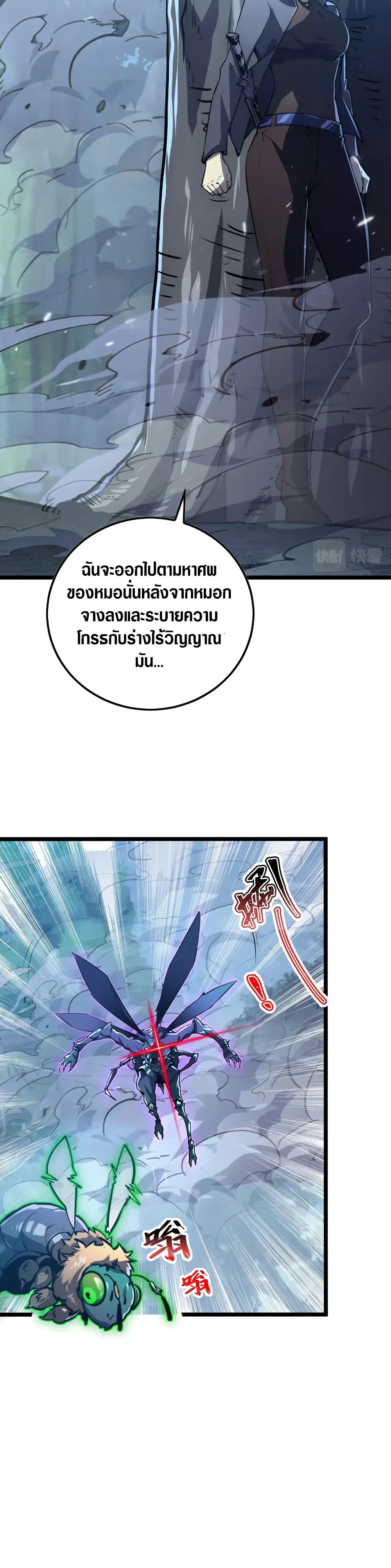 Rise From The Rubble เศษซากวันสิ้นโลก 148-148
