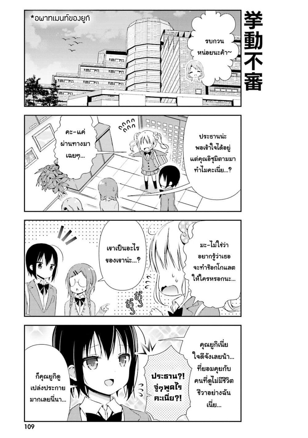 Watashi no Tomodachi ga Sekaiichi Kawaii 12-12