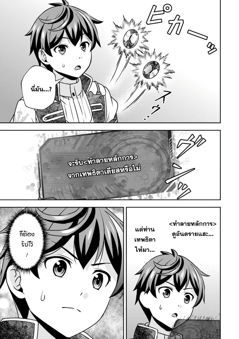 Oi, Hazure Skill da to Omowareteita”Cheat Code Sousa”ga Bakemono Sugiru n da ga (Tomokichi) 14.3-14.3