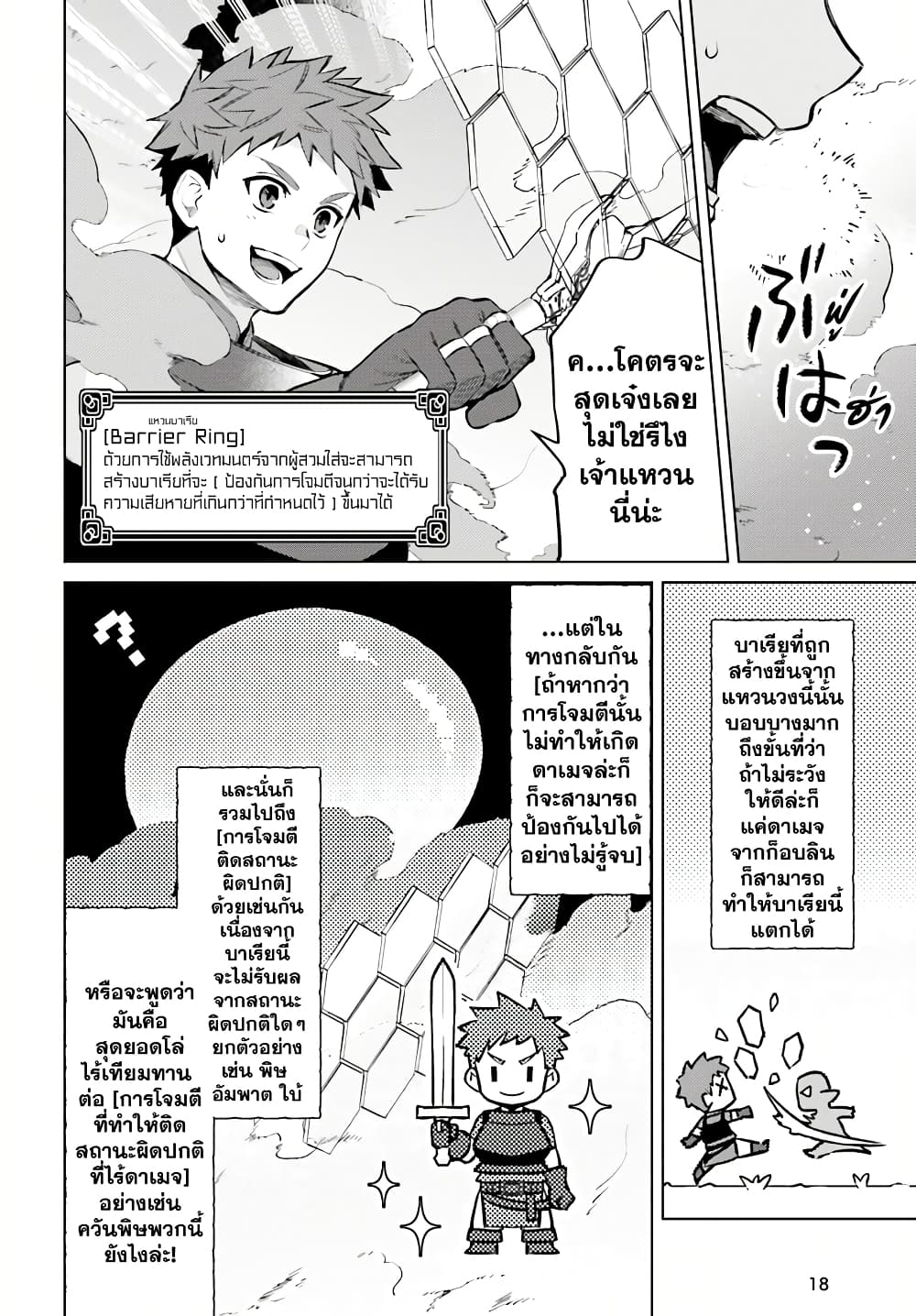 Shujinkou Janai! 10-10