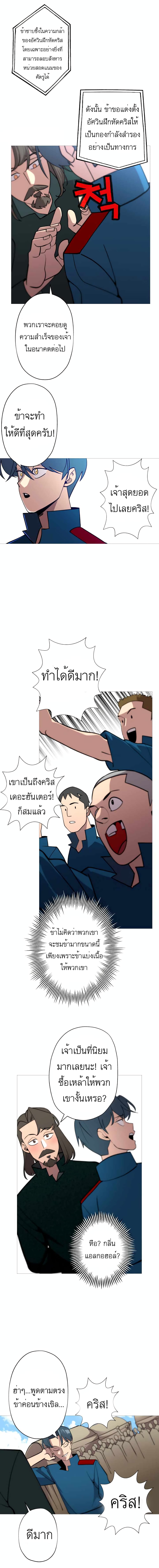 The Story of a Low-Rank Soldier Becoming a Monarch 7-7