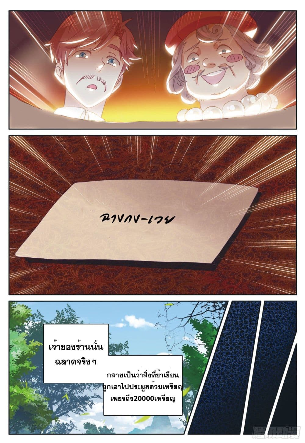 The Child of Light บุตรแห่งแสง 26-26