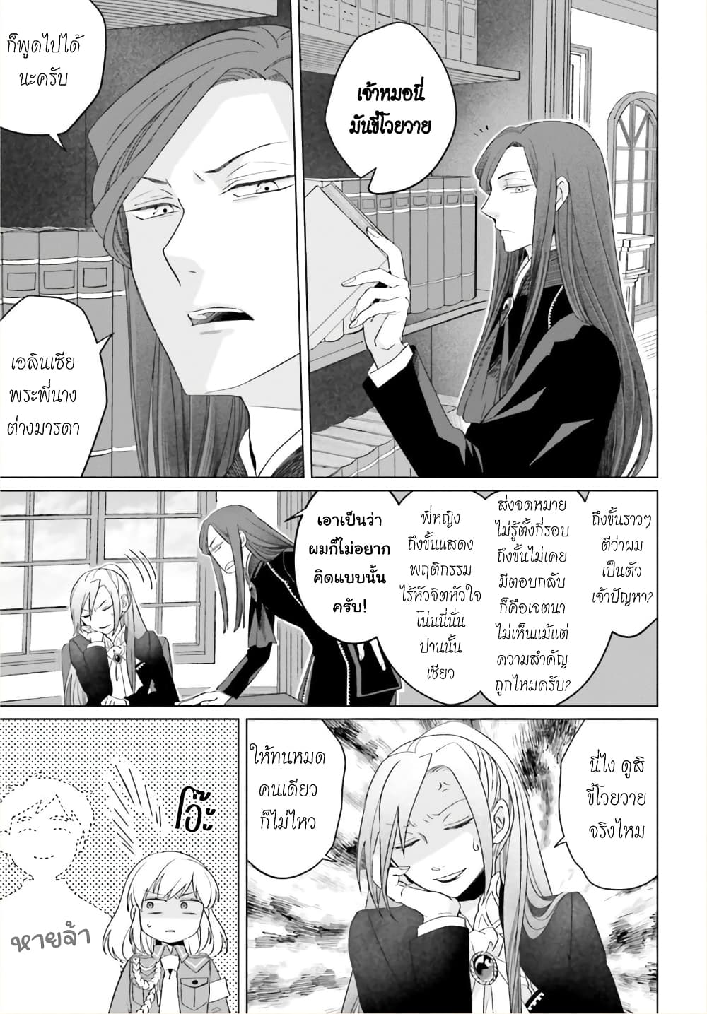 Yarinaoshi Reijou ha Ryuu-mikado Heika wo Kouryakuchuu หนีซิสคอนปะโลลิคอน 20-20