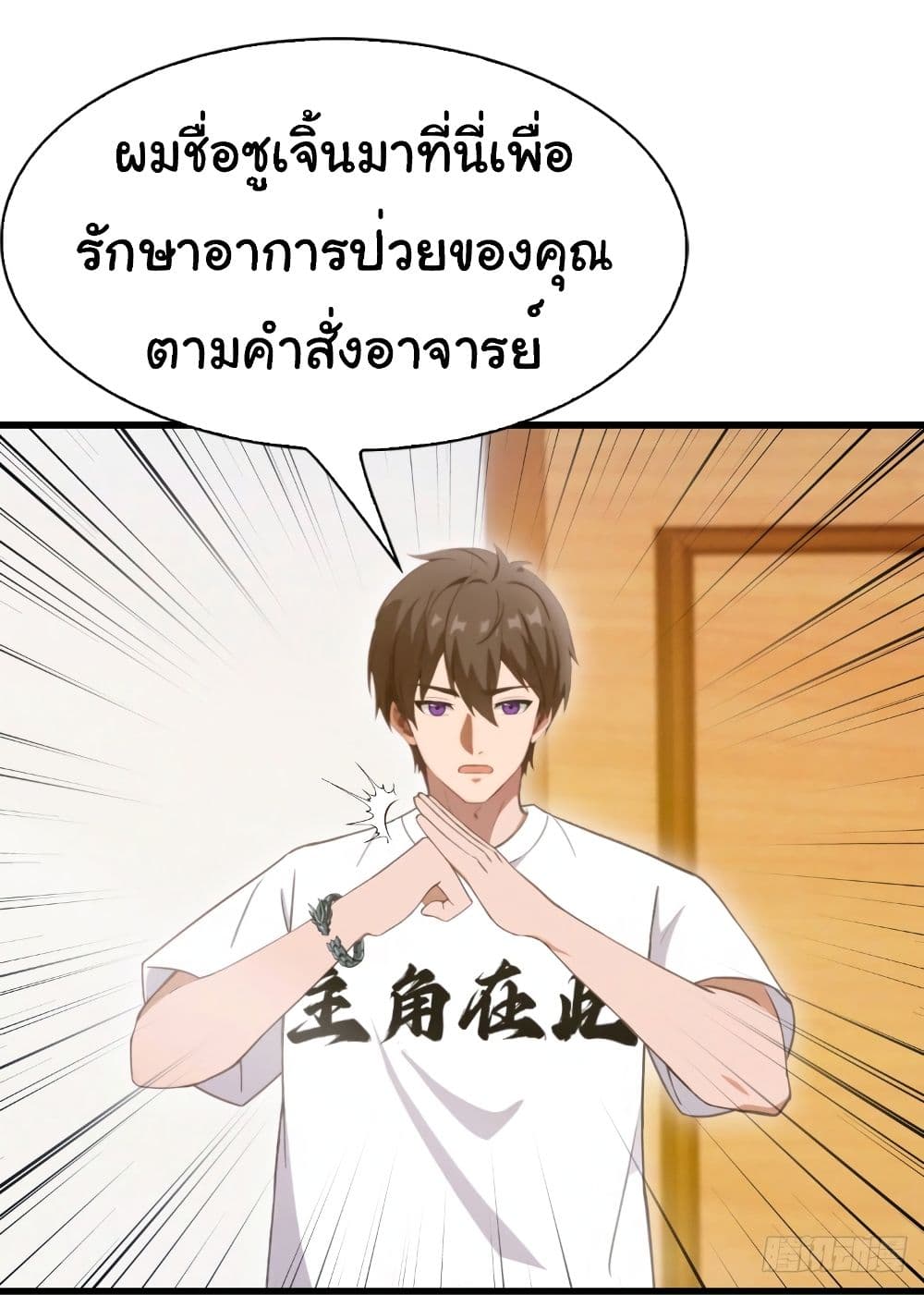 I Am the Pinnacle of Medicine and Martial Arts 4-4