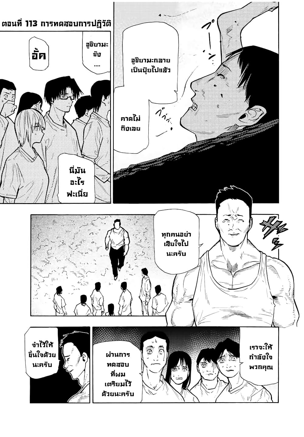 Juujika no Rokunin กางเขนสีชาด 113-113