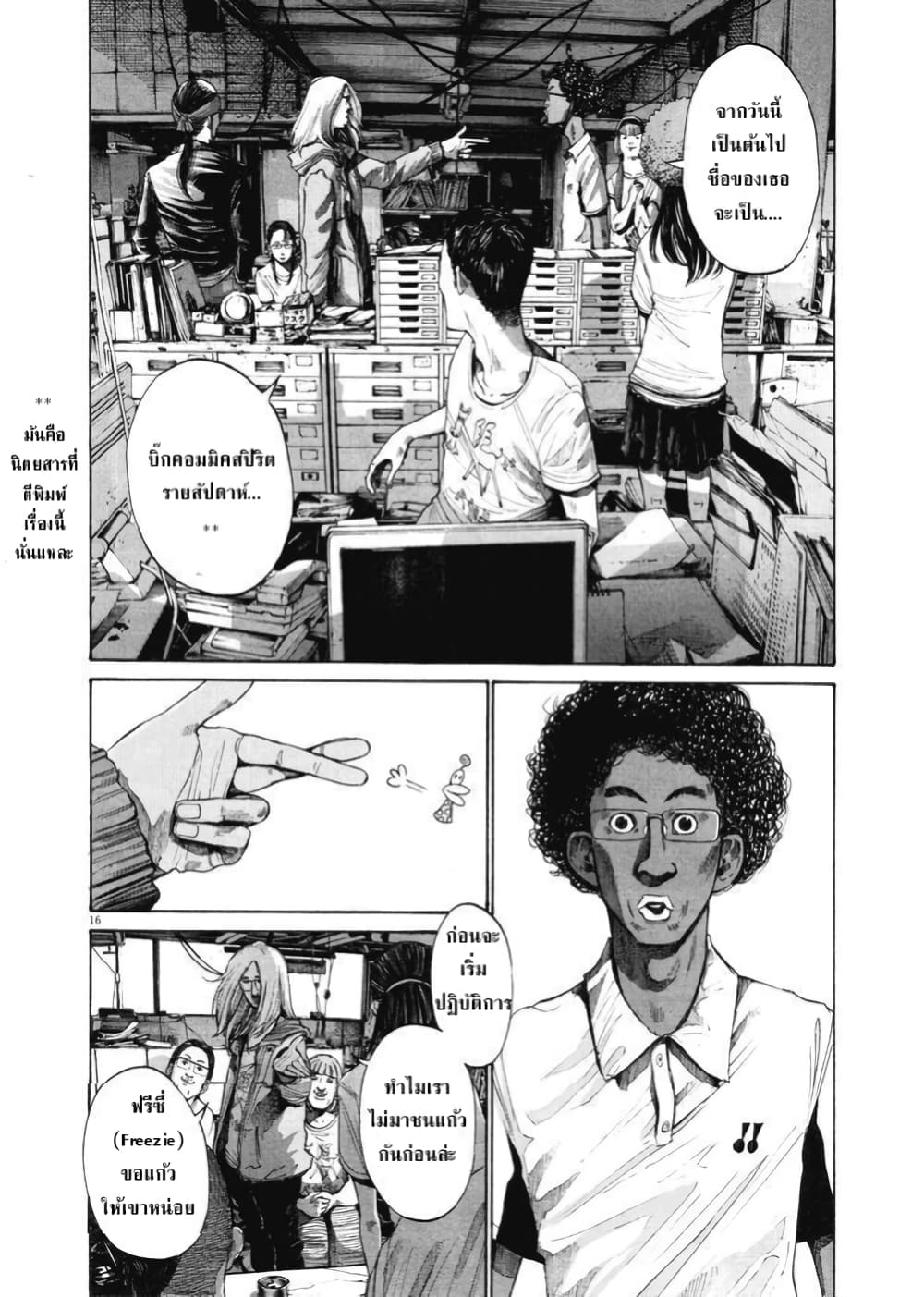 Oyasumi Punpun ชีวิตวุ่นวายของนายหัวนก 98-98