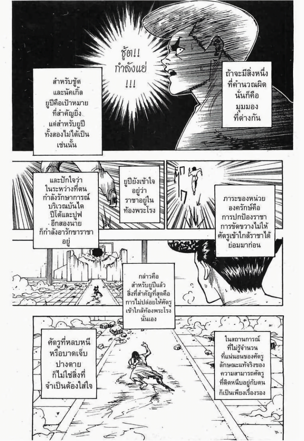 Hunter X Hunter 277-277
