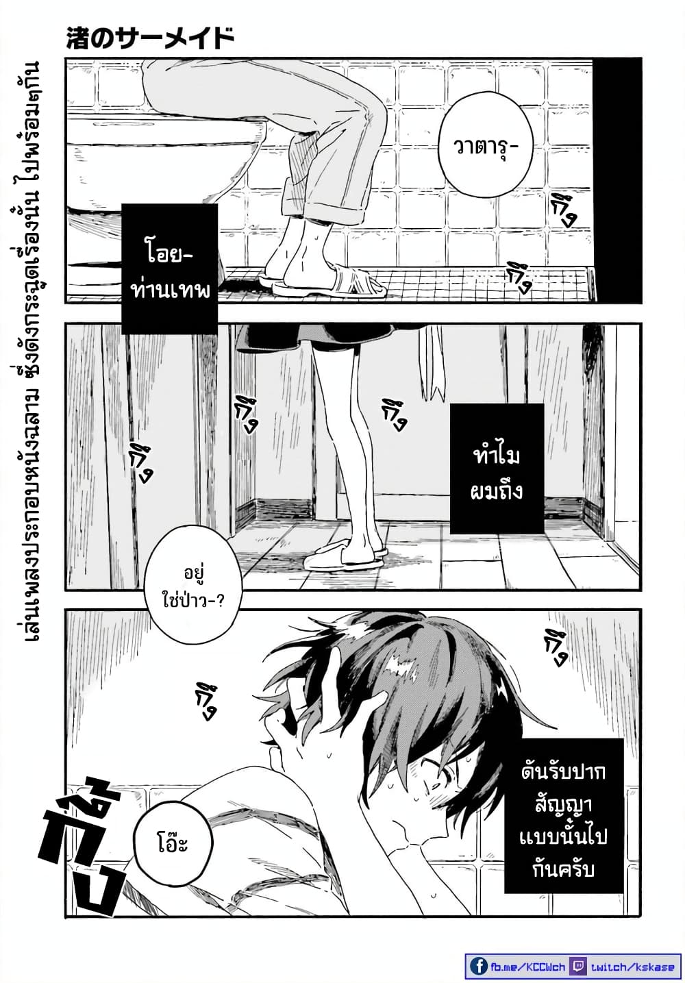 Nagisa no Shark Maid 3-ความรู้สึกของมนุษย์ ความรู้สึกของเงือก