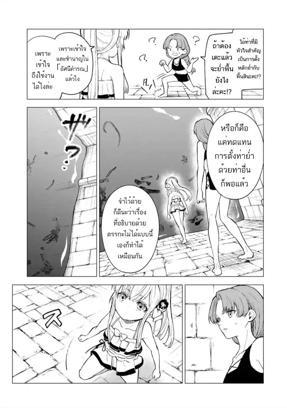 Kyouran Reijou Nia Liston - Byoujaku Reijou ni Tensei shita Kamigoroshi no Bujin no Karei Naru Musouroku 14-14