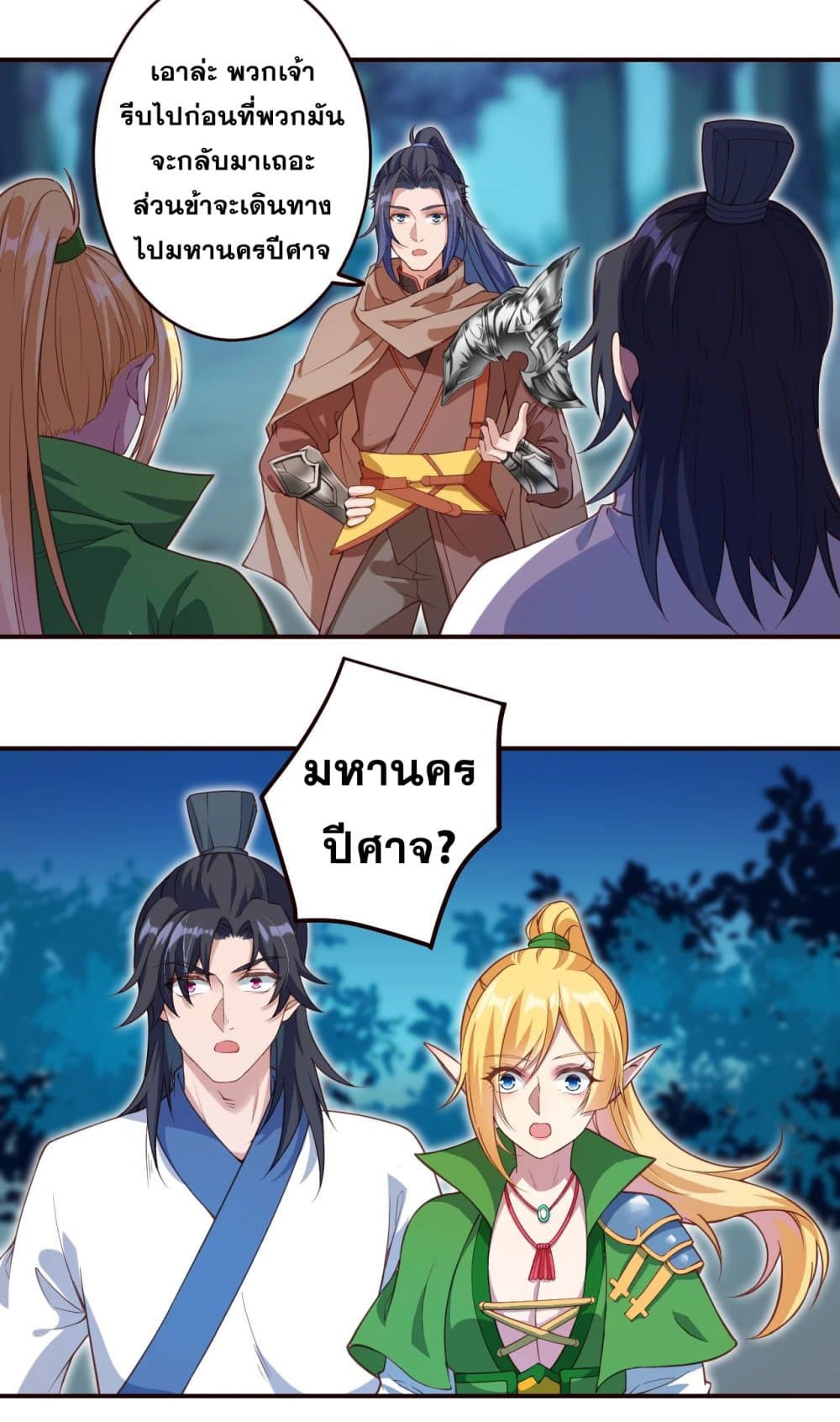 Against the Gods อสูรพลิกฟ้า 316-316