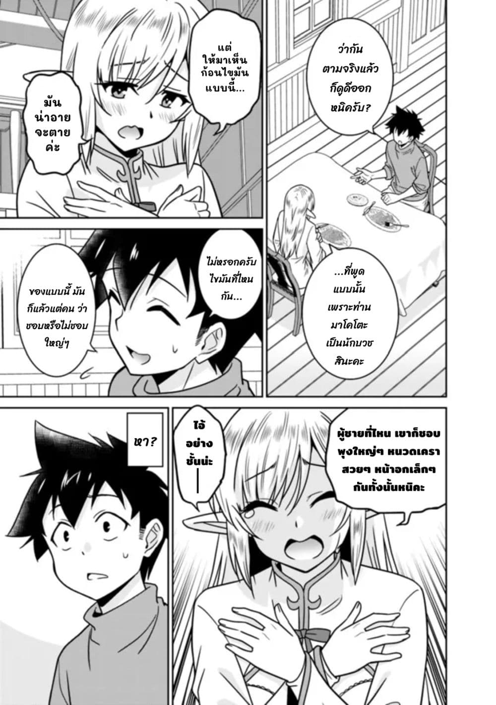 Bishu gyakuten sekai no kurerikku ไปเป็นเครลิคในโลกที่รูปโฉมความงามกับน่าเกลียดนั้นกลับตาลปัตร 7.2-7.2