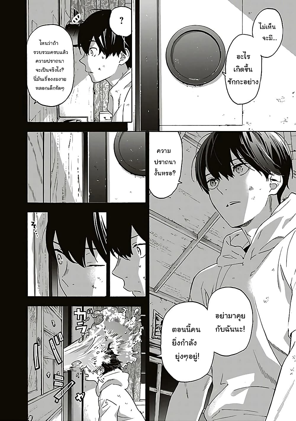 Josee to Tora to Sakana-tachi 2-2